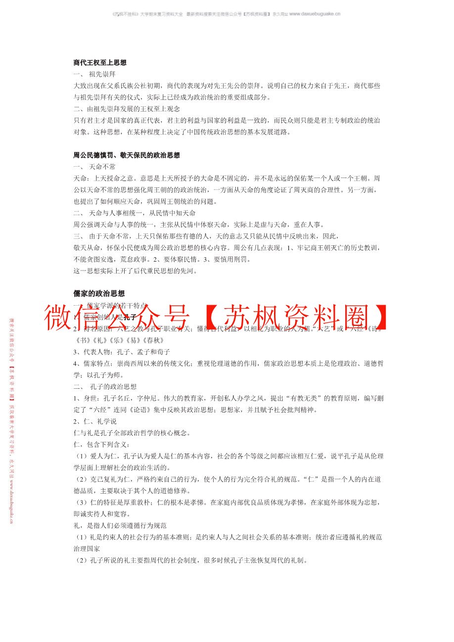 政治思想史